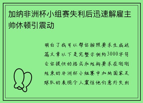 加纳非洲杯小组赛失利后迅速解雇主帅休顿引震动